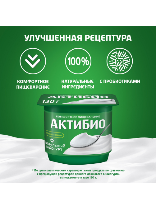Йогурт Актибио натуральный 3.5%, 130г