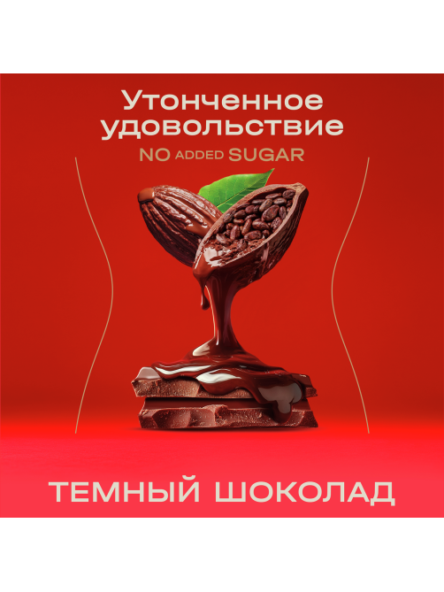 Шоколад Red Delight темный веган без сахара, 70г