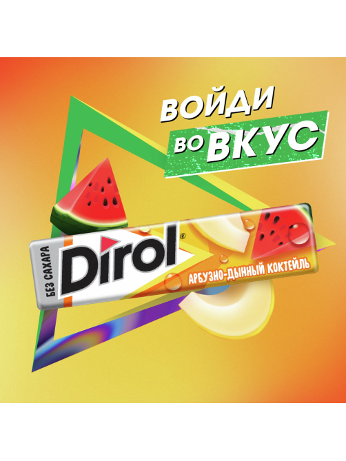 Жевательная резинка Dirol Арбузно-дынный коктейль, 13.6г