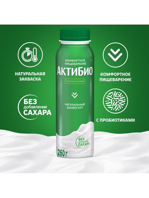Йогурт питьевой Актибио натуральный 1.8%, 260г