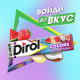 Жевательная резинка Dirol Colors Фруктовый рандом, 13.6г
