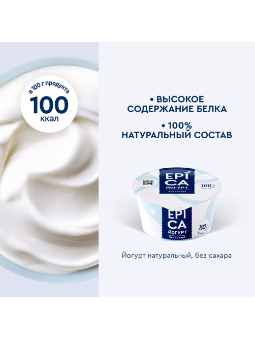 Йогурт Epica натуральный без сахара 6%, 130г