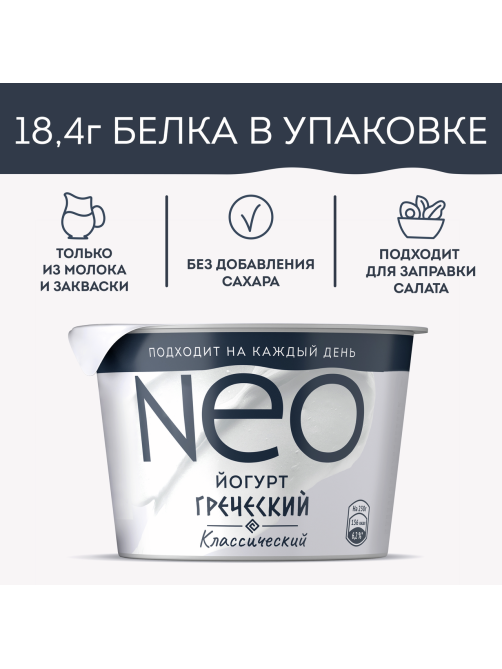 Йогурт Neo Греческий классический 2%, 230г