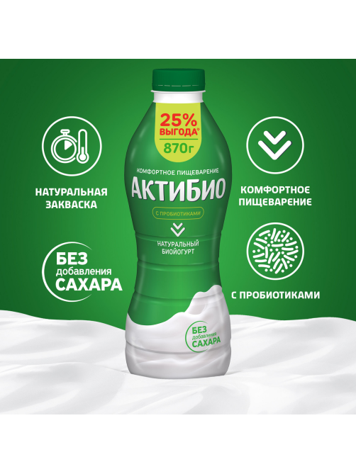 Йогурт питьевой Актибио натуральный 1.8%, 870г