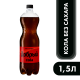 Напиток Добрый Cola газированный без сахара, 1.5л