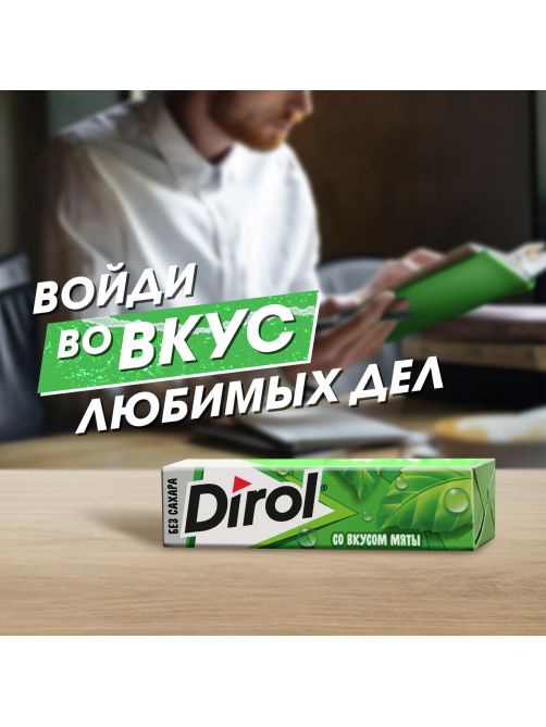 Жевательная резинка Dirol со вкусом мяты без сахара, 13.6г