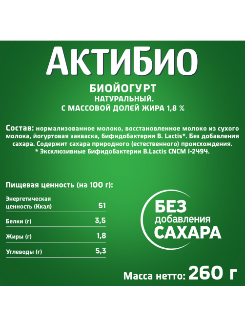 Йогурт питьевой Актибио натуральный 1.8%, 260г