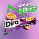 Жевательная резинка Dirol Маракуйя без сахара, 13.6г
