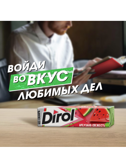 Жевательная резинка Dirol Арбузная Свежесть, 13.6г