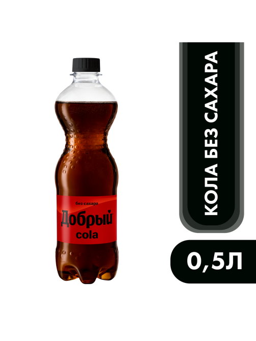 Напиток Добрый Cola без сахара газированный, 500мл