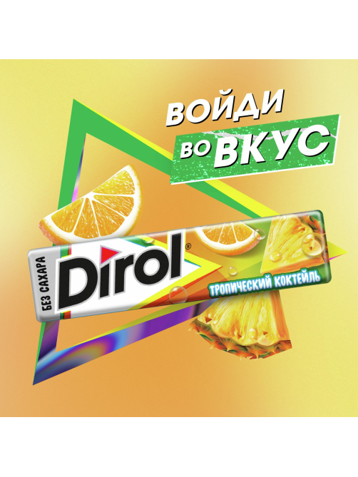 Жевательная резинка Dirol Тропический коктейль без сахара, 13.6г