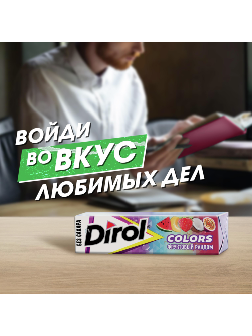 Жевательная резинка Dirol Colors Фруктовый рандом, 13.6г