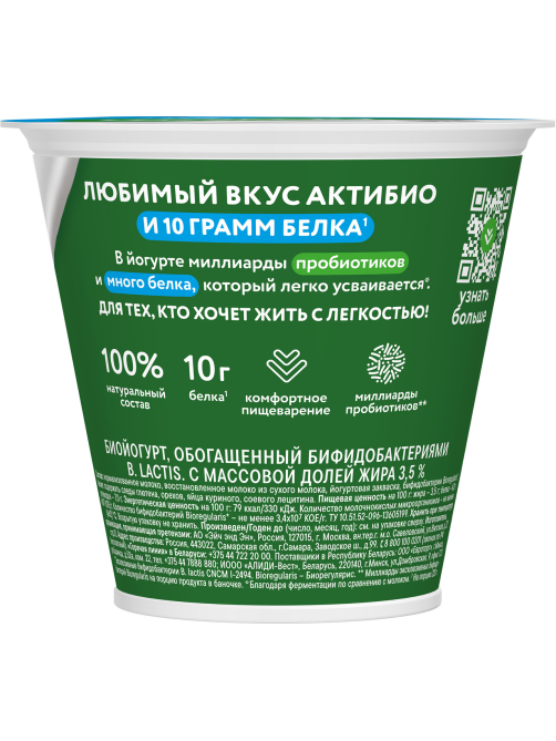 Биойогурт Актибио натуральный 3.5%, 220г