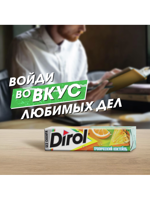 Жевательная резинка Dirol Тропический коктейль без сахара, 13.6г
