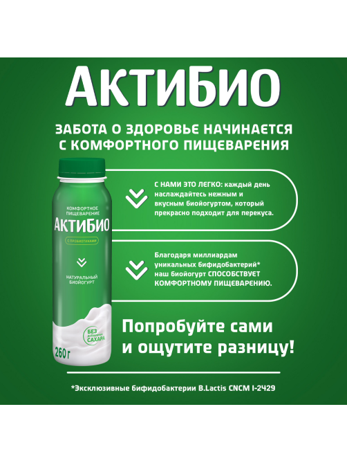 Йогурт питьевой Актибио натуральный 1.8%, 260г
