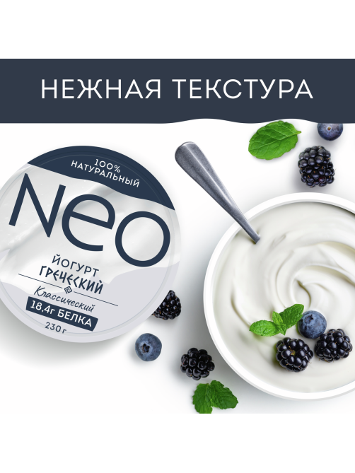 Йогурт Neo Греческий классический 2%, 230г