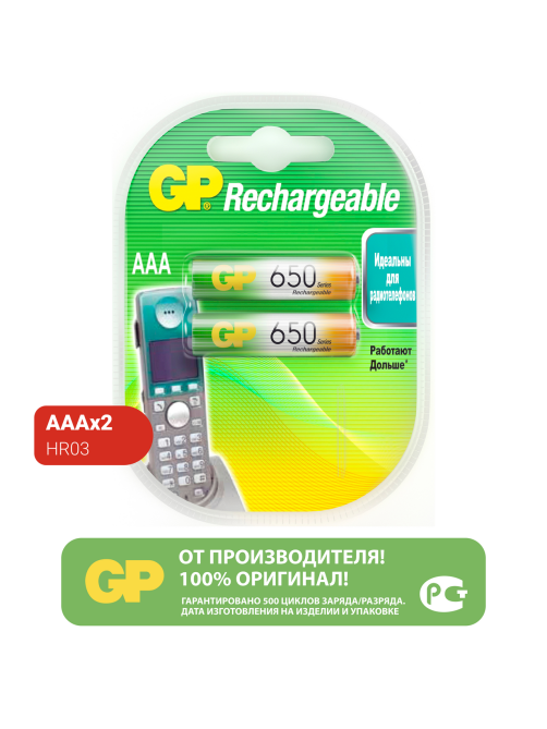 Батарейки аккумуляторные GP ААА 650мАч, 2шт
