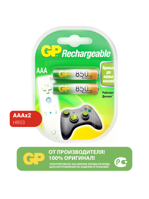 Комплект аккумуляторов GP AAA 850MAH, 2шт
