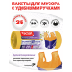 Мешки для мусора Paclan Bunny Bags Aroma с ручками 15мкм 20шт, 35л