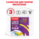 Салфетки Paclan Soft вискозные 38 х 38см, 3шт