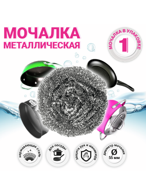 Мочалка Paclan Practi Spiro металлическая, 5.5 х 5.5см