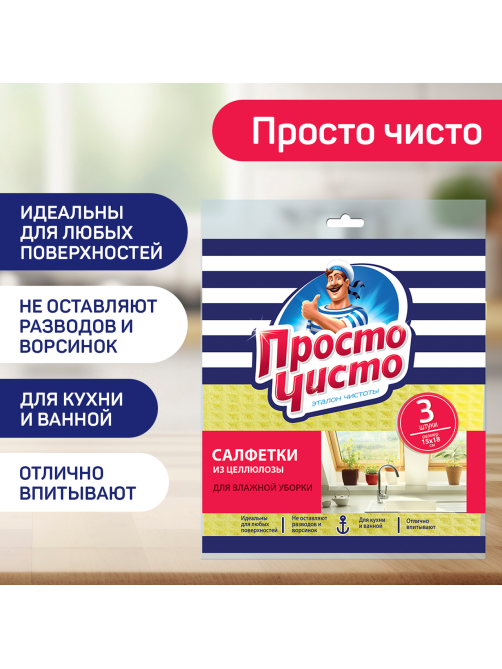 Салфетка губчатая Просто чисто влаговпитывающая 15 x 18см, 3шт