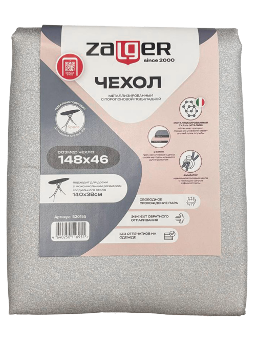 Чехол для гладильной доски Zalger размер XL, 148 x 46см