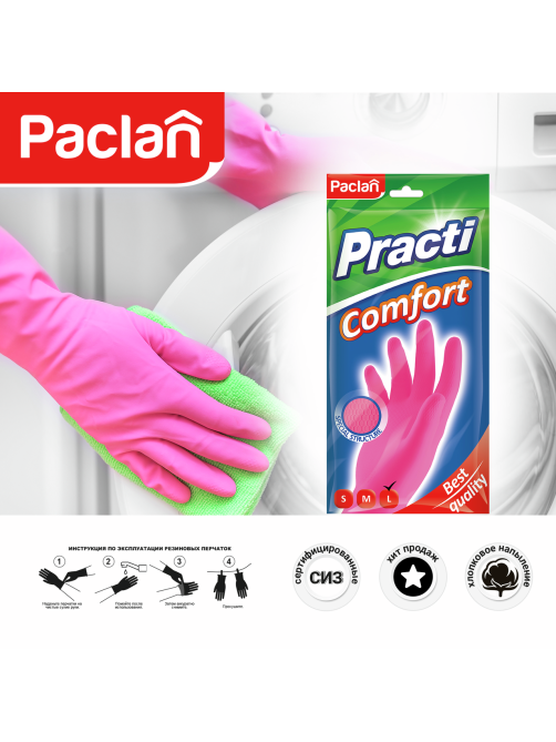 Перчатки хозяйственные Paclan Comfort латексные размер L