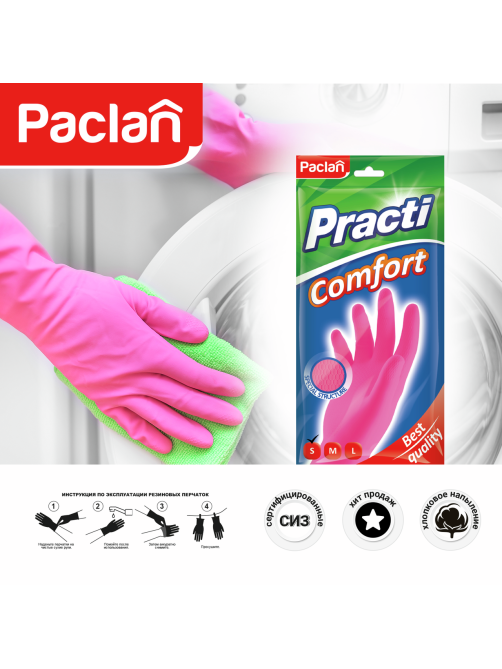 Перчатки хозяйственные Paclan Comfort латексные S, 30 x 14.5 x 0.9см