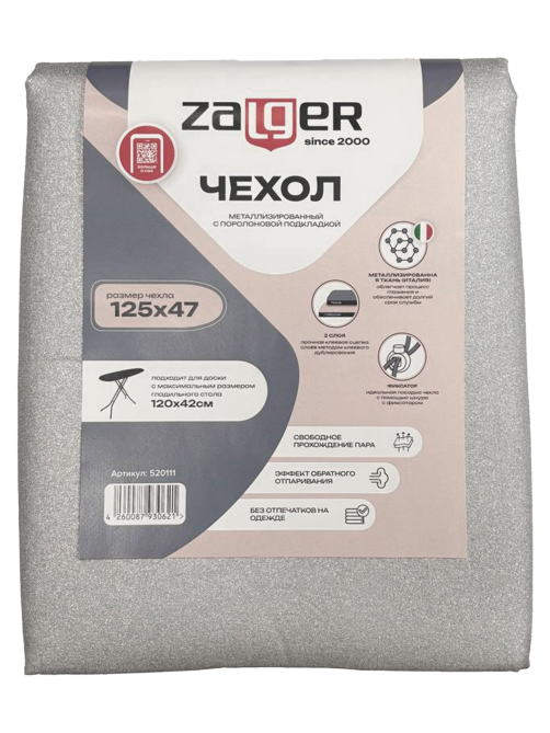 Чехол для гладильной доски Zalger размер S, 125 x 47см
