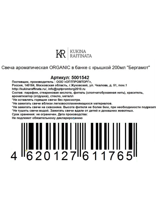 Свеча ароматическая Kukina Raffinata в банке с крышкой Бергамот, 200мл