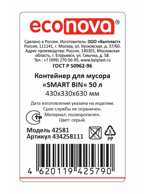 Контейнер для мусора Econova Smart Bin Графит-серый 50л, 43 x 33 x 63см