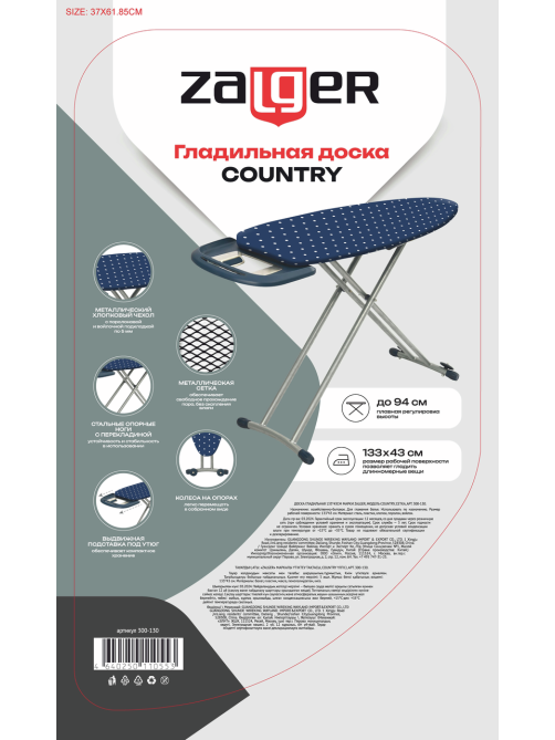 Гладильная доска Zalger Country 133 х 43см