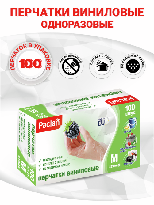 Перчатки хозяйственные Paclan виниловые М, 100шт