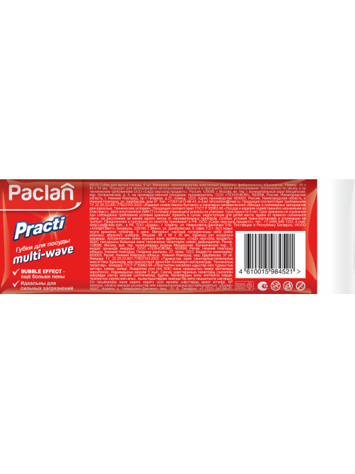 Губки для посуды Paclan Practi Multi-Wave 10 x 7 x 4см, 5шт
