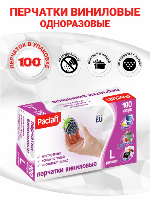 Перчатки хозяйственные Paclan виниловые L, 100шт