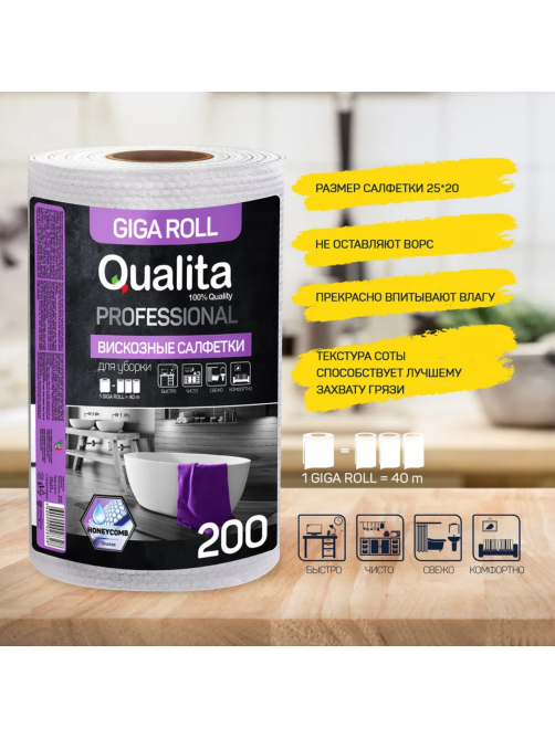 Салфетки Qualita Giga в рулоне 25 x 20см, 200шт