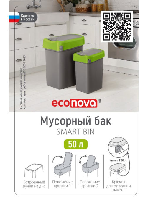 Контейнер для мусора Econova Smart Bin Графит-серый 50л, 43 x 33 x 63см