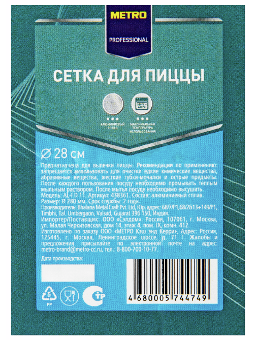 METRO PROFESSIONAL Сетка для пиццы, 28см