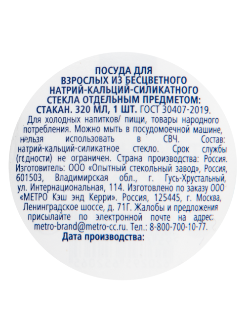 METRO PROFESSIONAL Стакан высокий Lario, 320мл