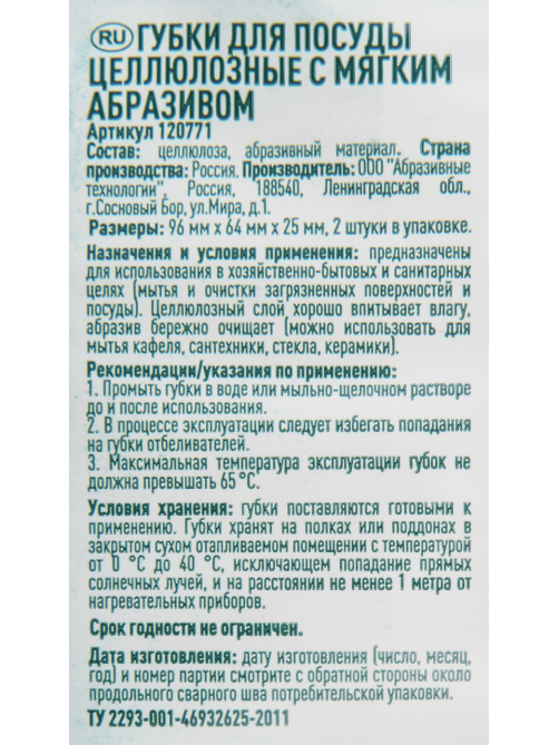 METRO PROFESSIONAL Губки для посуды целлюлозные с мягкой абразивностью 9.6 x 6.4 x 2.6см, 2шт