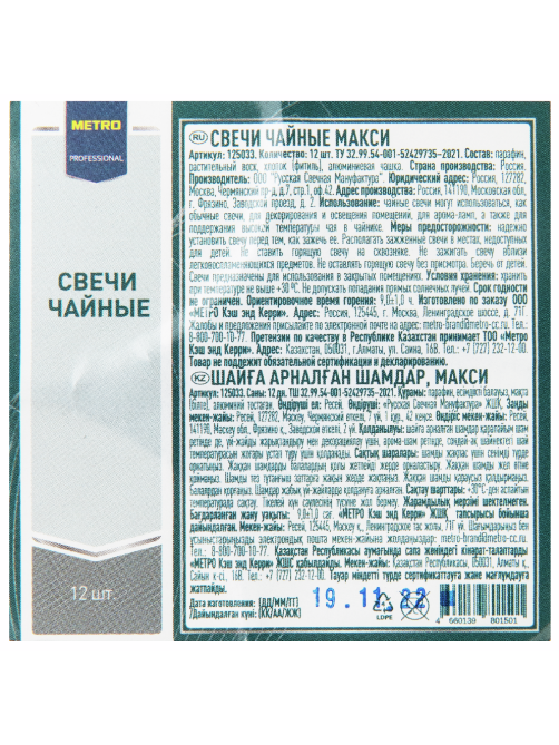 METRO PROFESSIONAL Свечи чайные Классика макси, 12шт