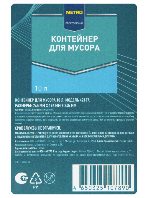 METRO PROFESSIONAL Контейнер для мусора черный металлик 25 x 20 x 35см, 10л
