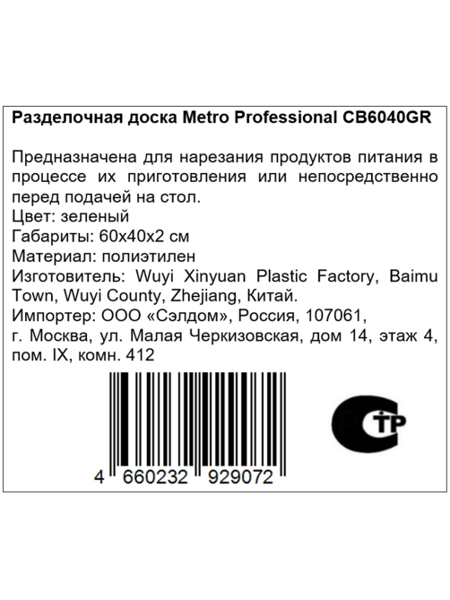 METRO PROFESSIONAL Разделочная доска CB6040GR зеленый, 60 х 40 х 2см