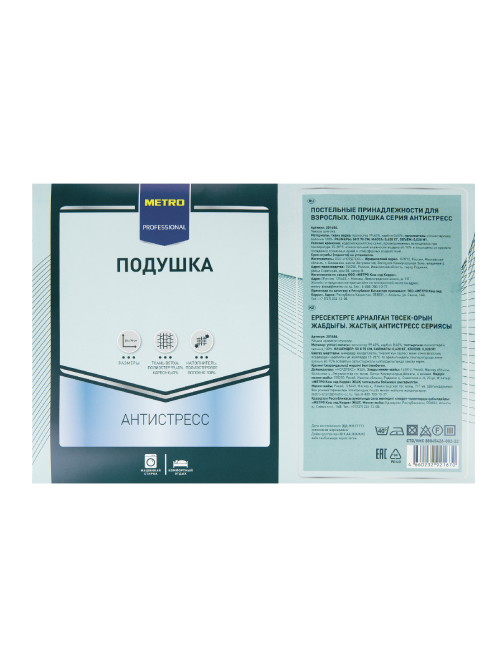 METRO PROFESSIONAL Подушка полиэстер 100% серия антистресс, 50 x 70см