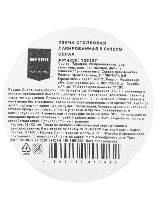 METRO PROFESSIONAL Свеча столбовая белая лакированная, 5.6 x 12см