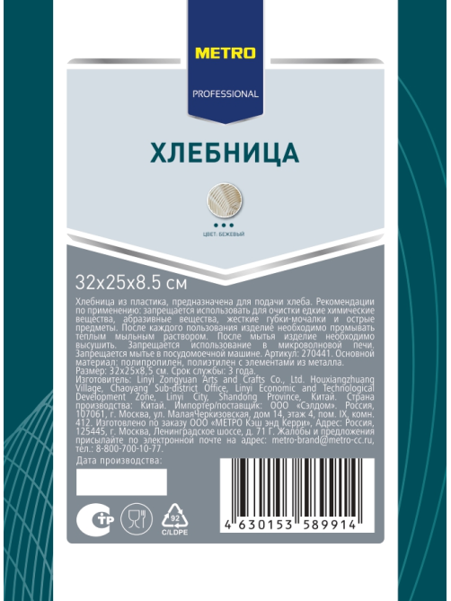 METRO PROFESSIONAL Корзинка плетеная прямоугольная, 32 х 25 х 8.5см