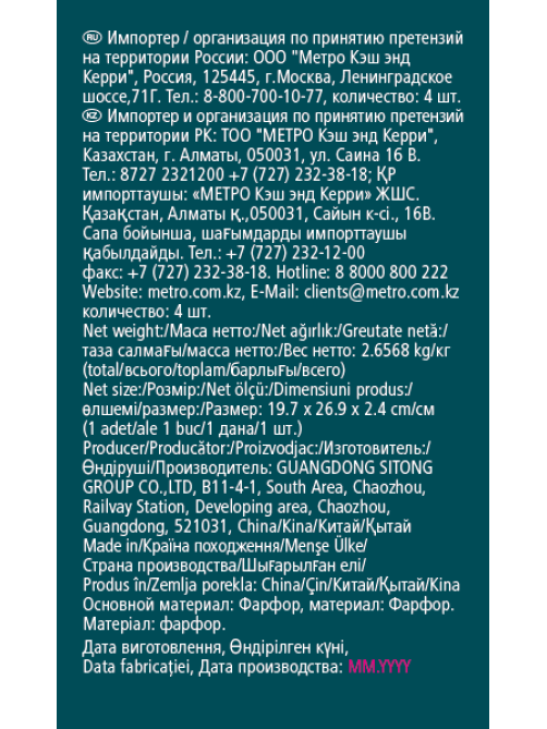 METRO PROFESSIONAL Блюдо прямоугольное Ateo 4шт, 27 x 20см