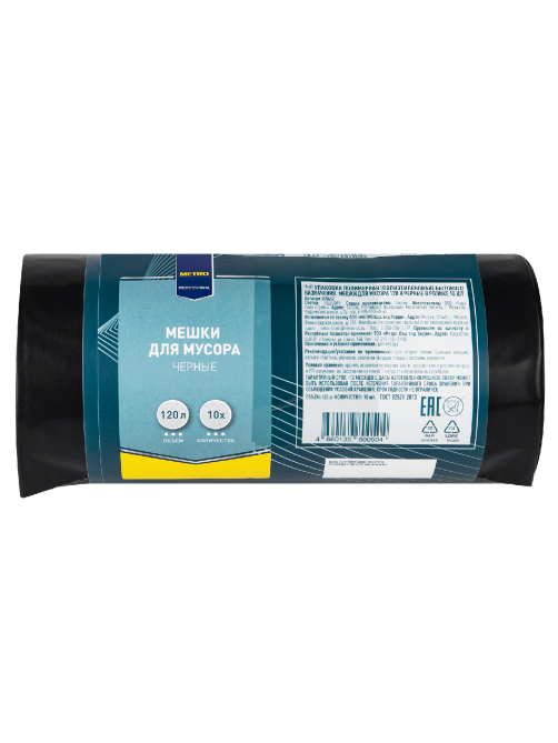 METRO PROFESSIONAL Мешки для мусора черные 70мкм 120л 105х70см, 10шт