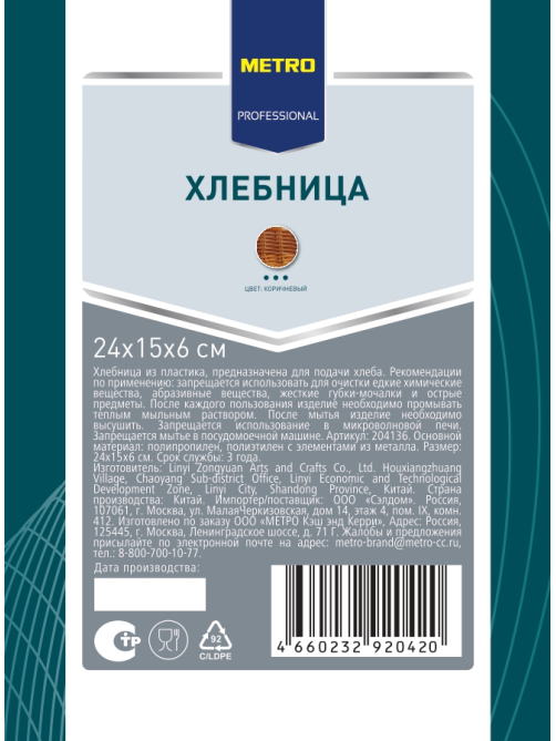 METRO PROFESSIONAL Хлебница, 24 x 15 x 6см